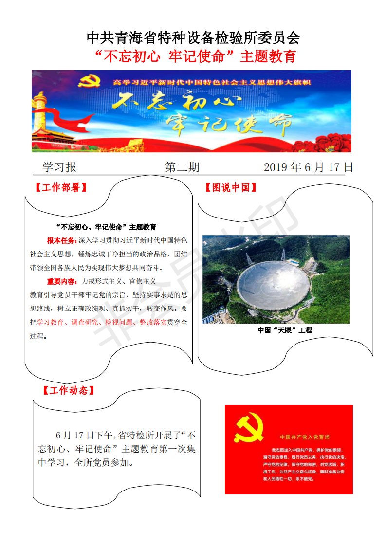 不忘初心牢記使命主題教育學習報第一期6171_00.png
