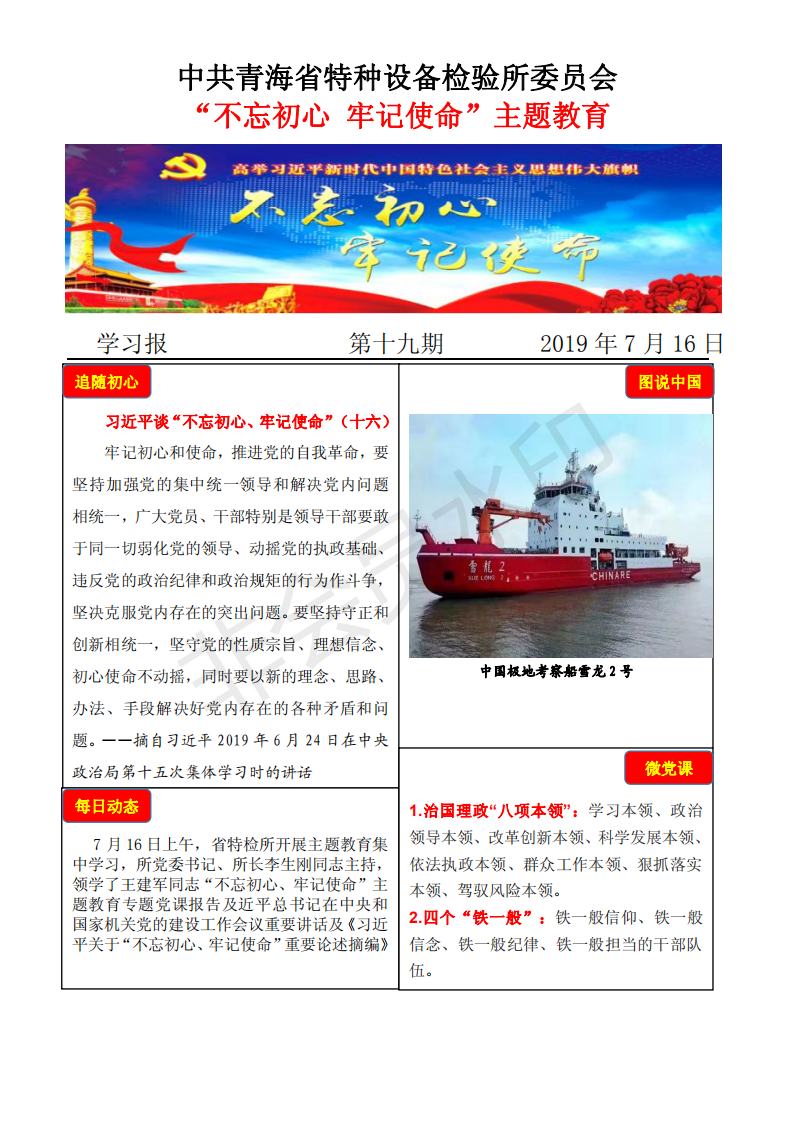 不忘初心牢記使命主題教育學習報第十九期7月16日_00.png